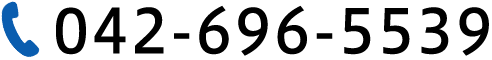 042-696-5539